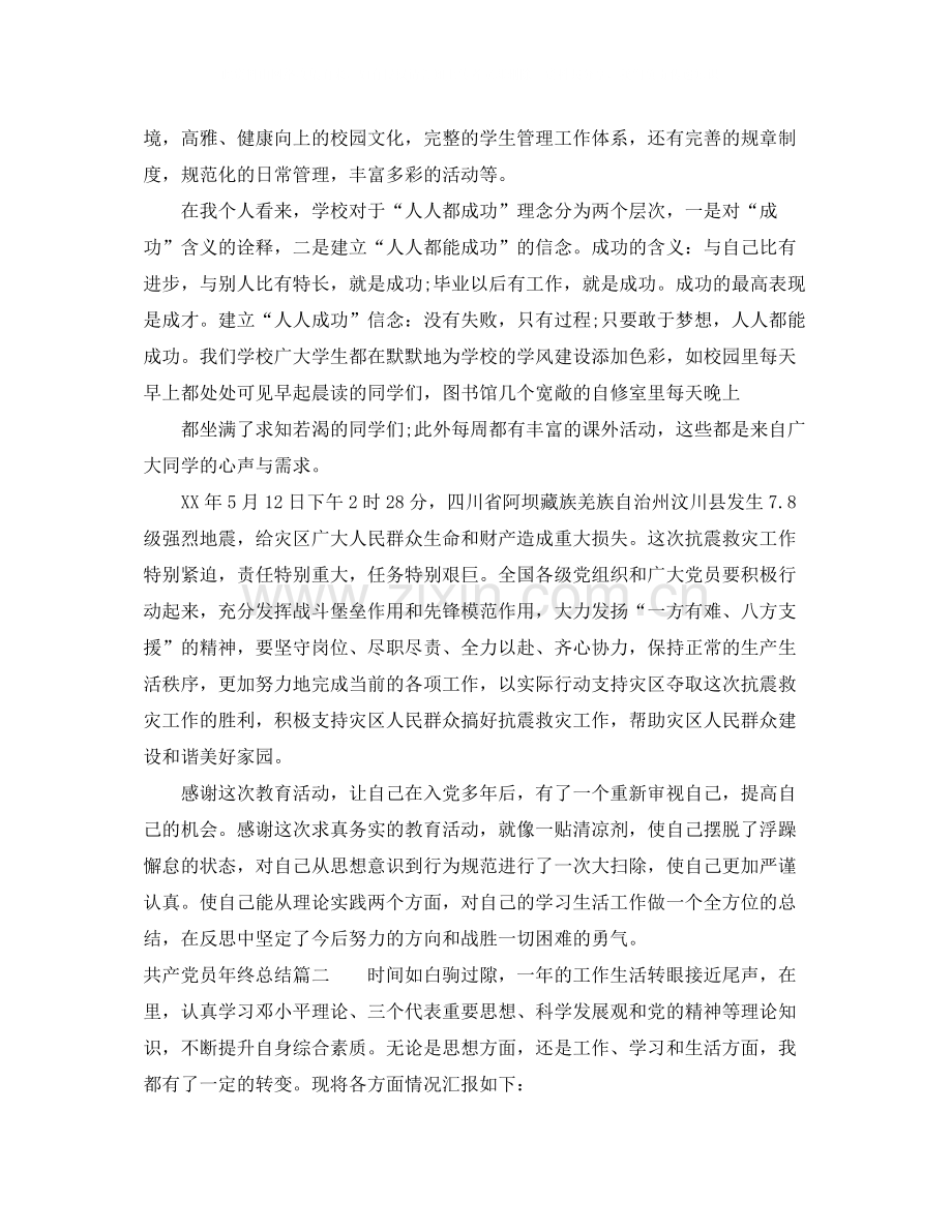 共产党员年终总结范文.docx_第2页