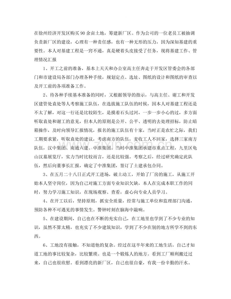 采购经理个人年终总结范文.docx_第2页