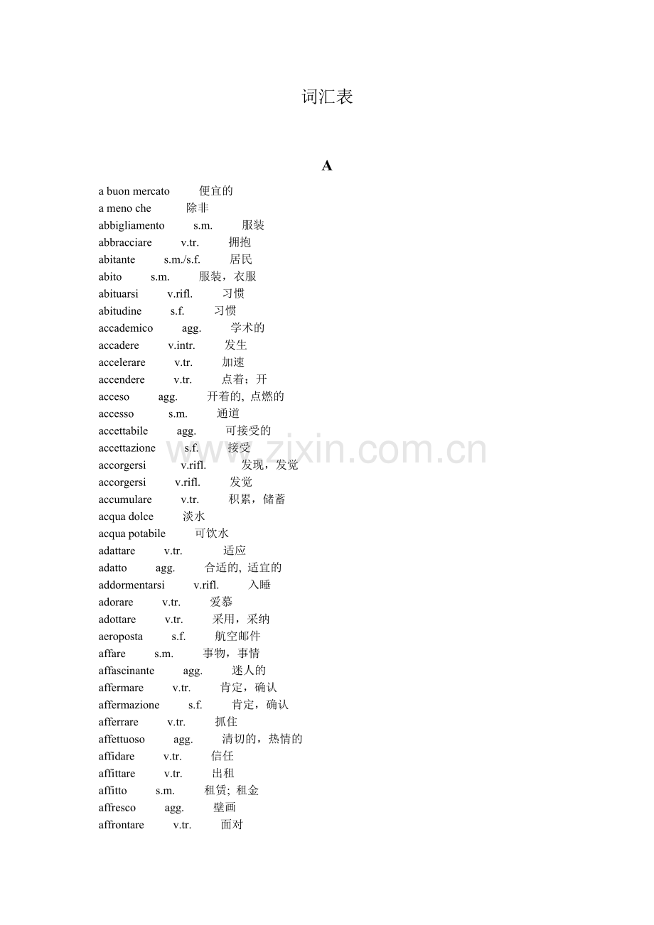 意大利语常用词汇表.doc_第1页