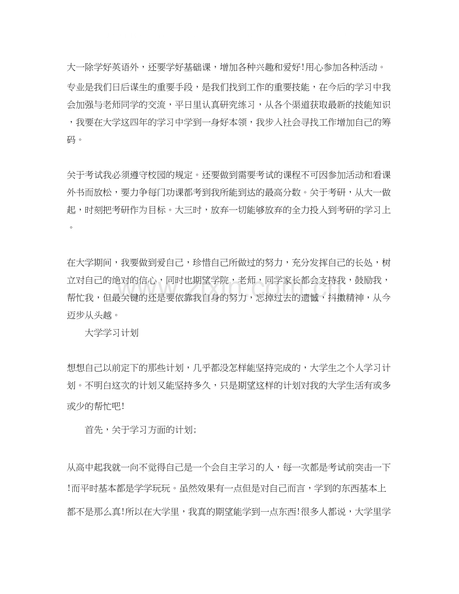 学霸大学学习计划.docx_第2页