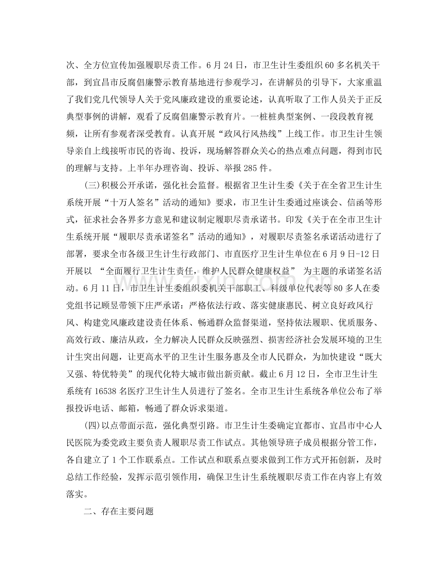 2020年乡镇计划生育工作总结与计划.docx_第2页