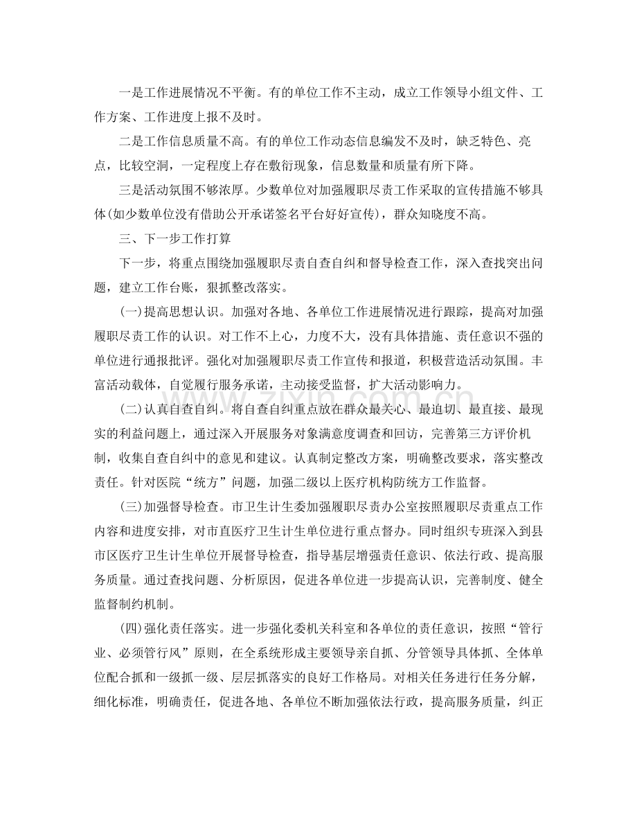 2020年乡镇计划生育工作总结与计划.docx_第3页