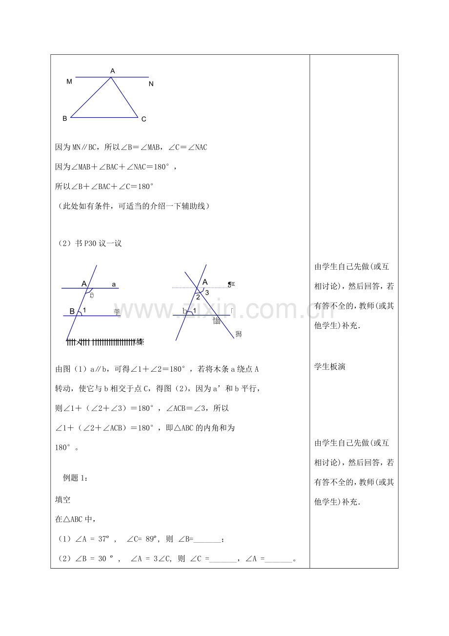 七年级数学下册：7.5三角形的内角和（第1课时）教案（苏科版）.doc_第2页