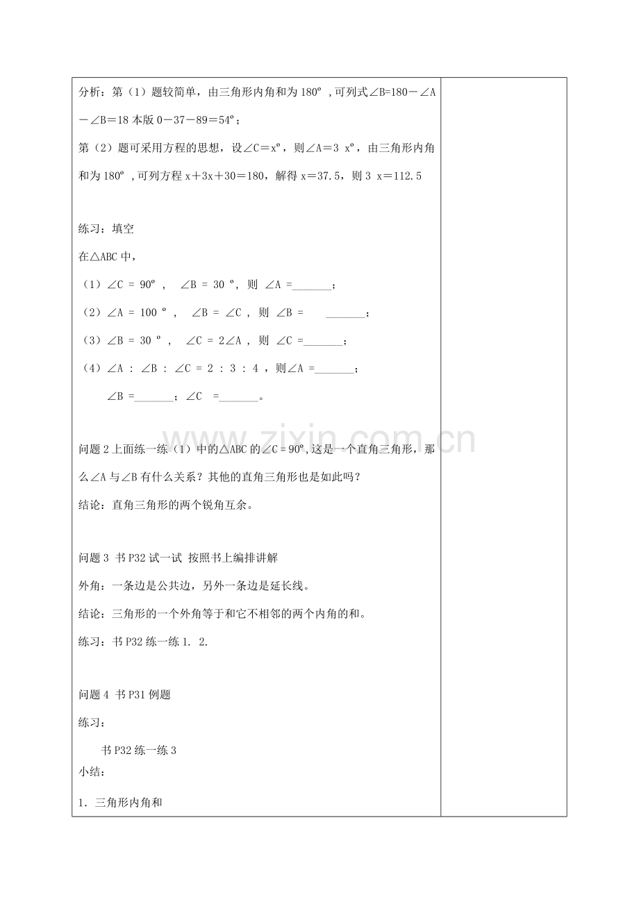 七年级数学下册：7.5三角形的内角和（第1课时）教案（苏科版）.doc_第3页