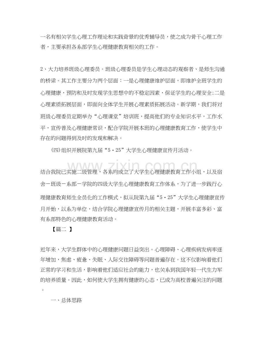 大学生心理健康教育工作计划格式.docx_第3页