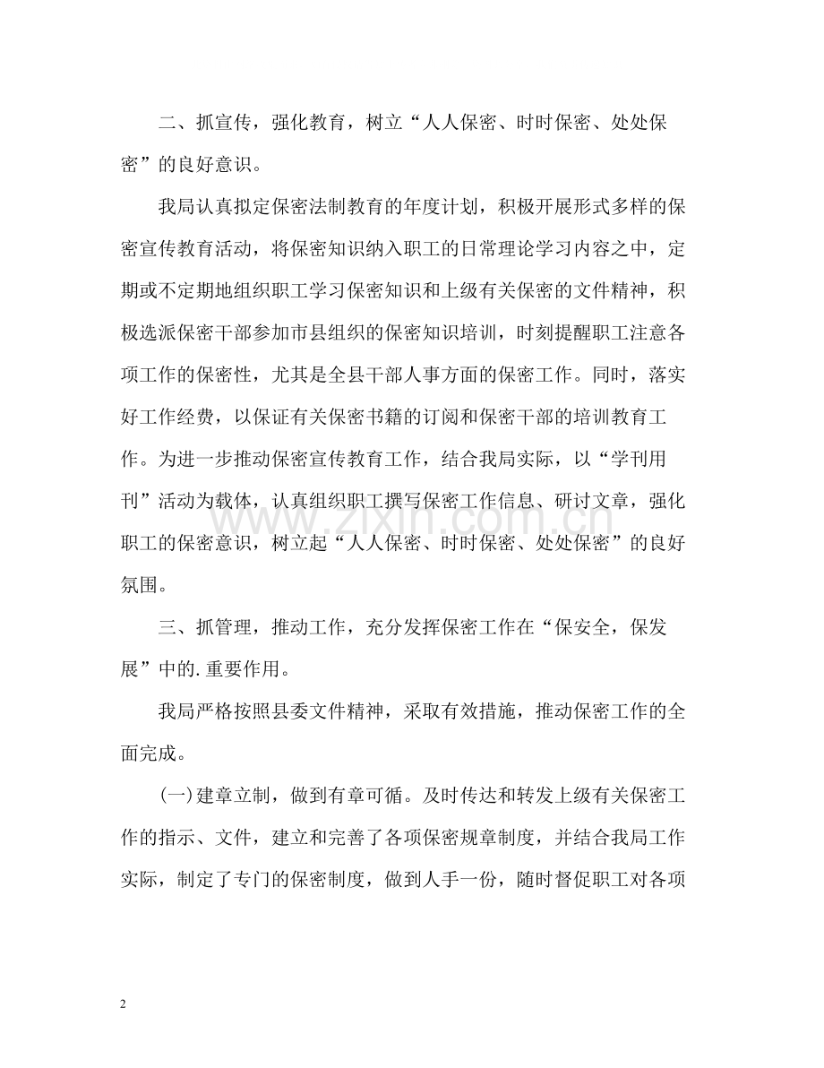 保密工作总结优秀.docx_第2页