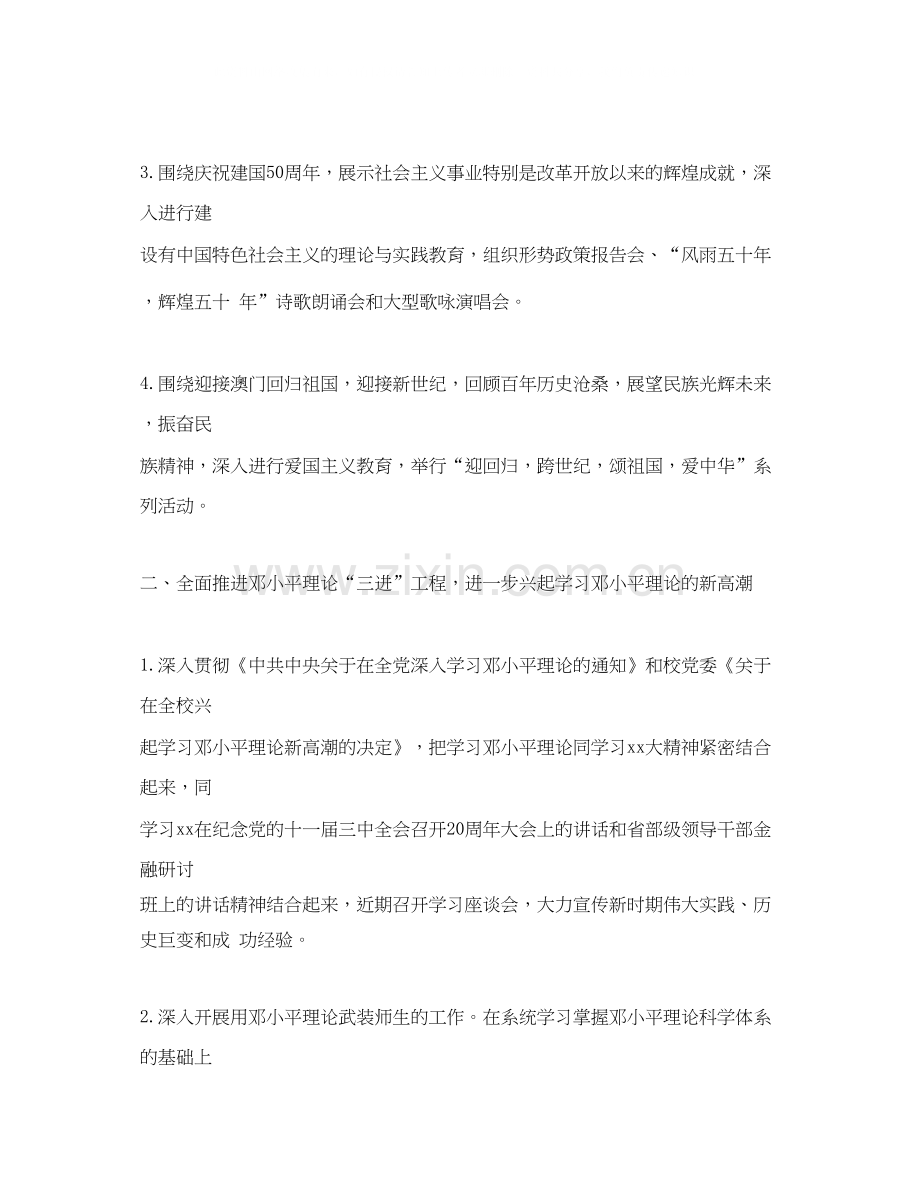 党委宣传部工作计划范文ppt.docx_第2页