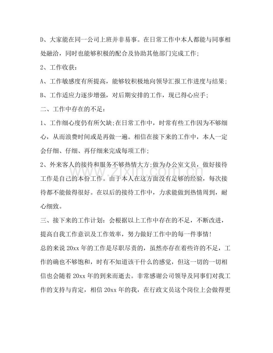 行政人员个人工作总结（共4篇）.docx_第2页