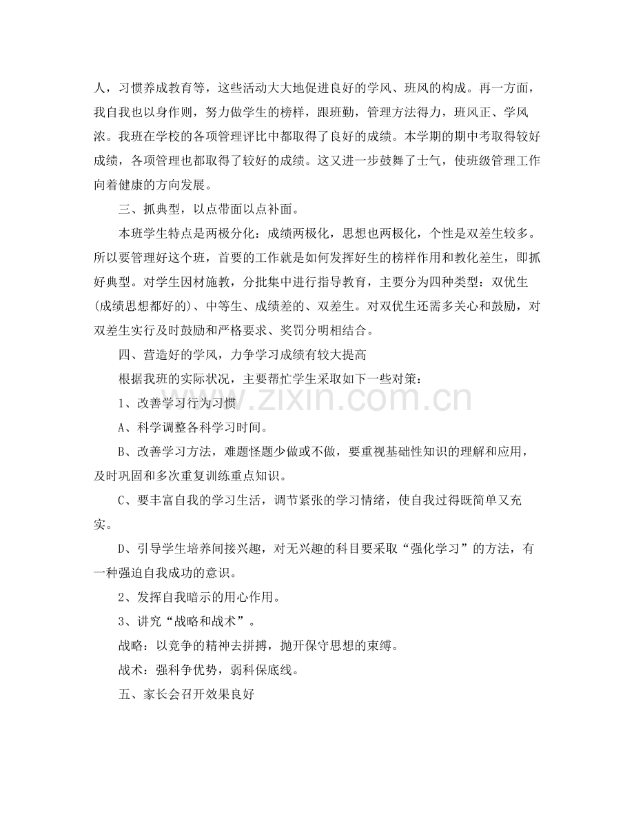 高二年级班主任的工作总结.docx_第2页