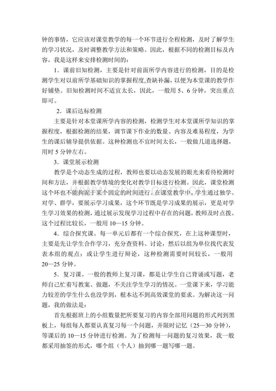 巧设课堂检测打造高效课堂.doc_第2页