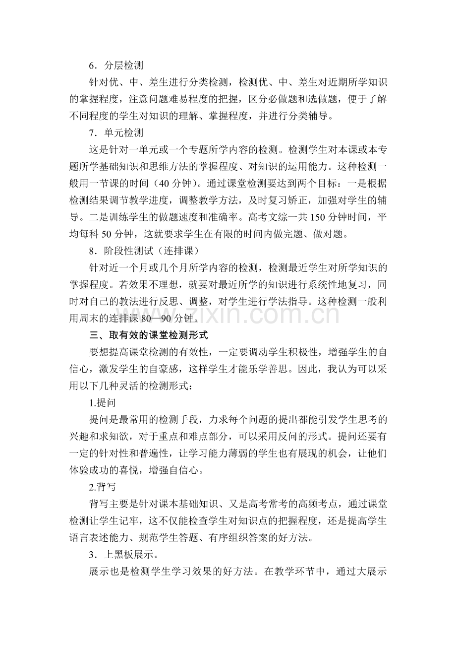 巧设课堂检测打造高效课堂.doc_第3页