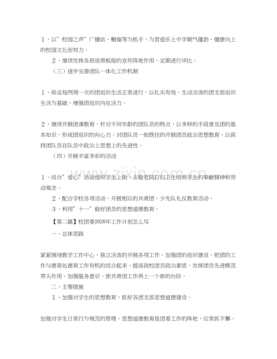 校团委年工作计划怎么写【三篇】.docx_第2页