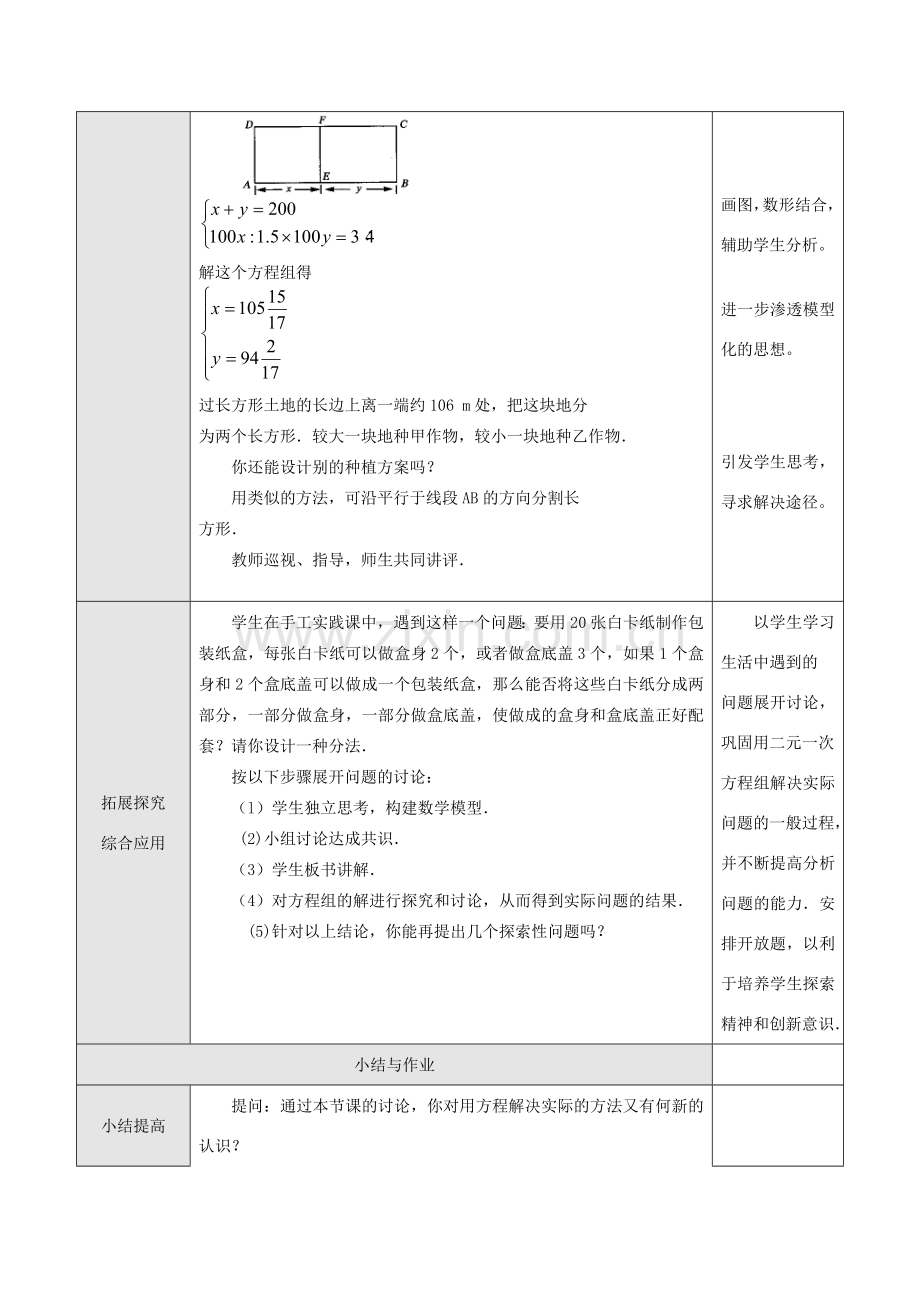 七年级数学下册8.3实际问题与二元二次方程组教案2人教版.doc_第2页