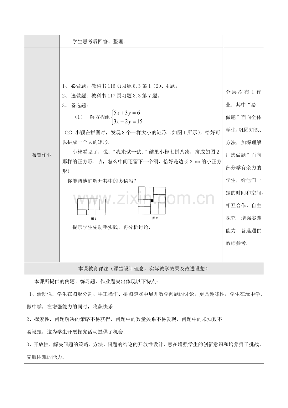 七年级数学下册8.3实际问题与二元二次方程组教案2人教版.doc_第3页