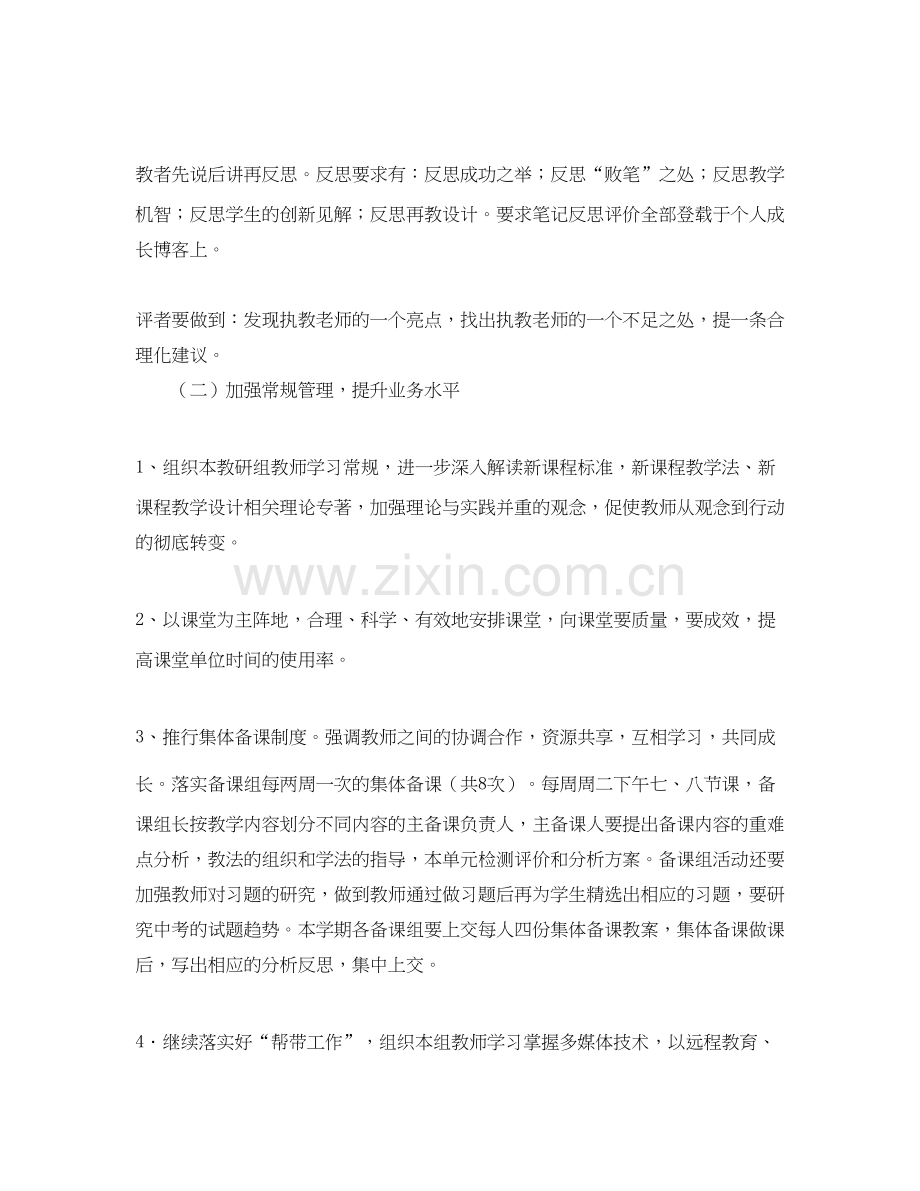 有关初中语文教研组工作计划范文.docx_第2页