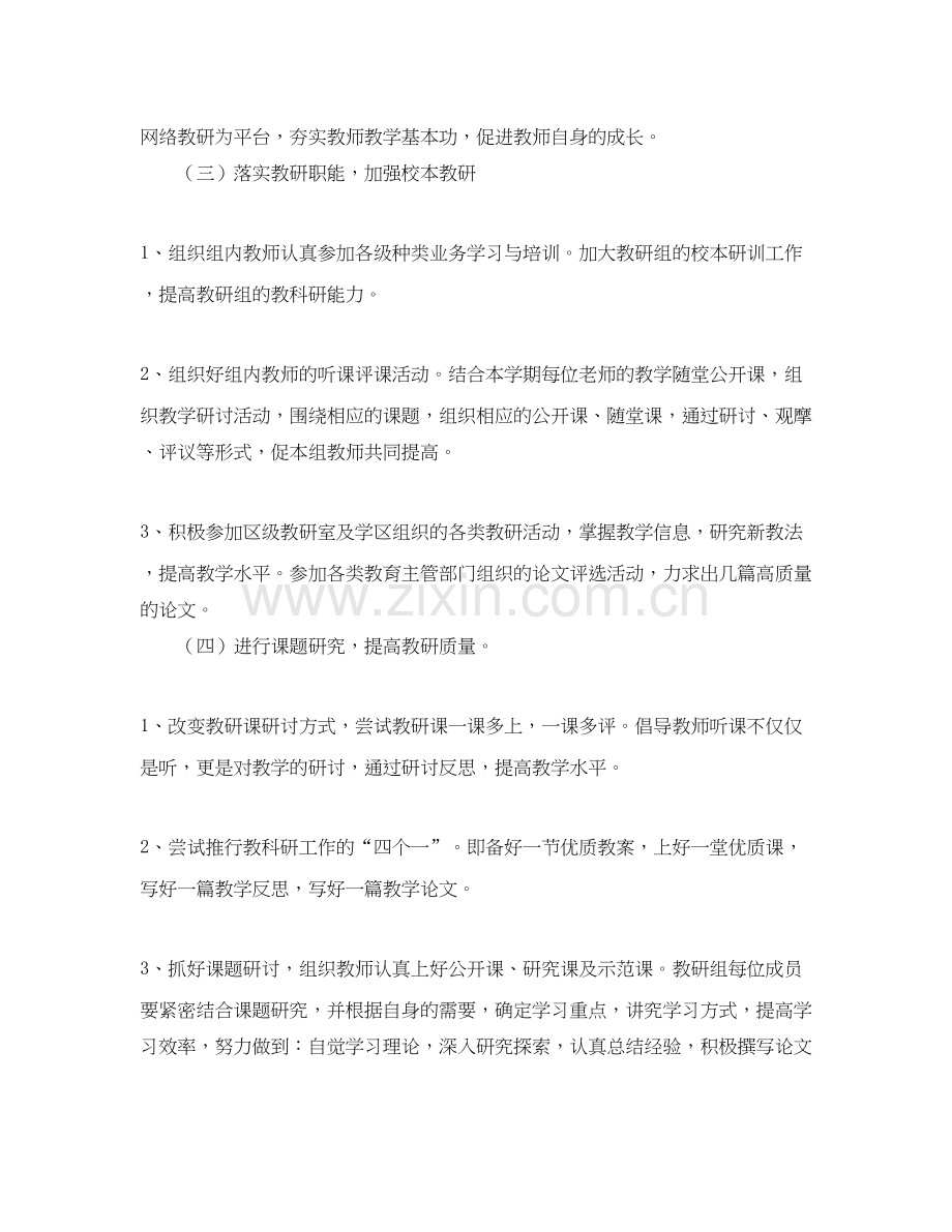 有关初中语文教研组工作计划范文.docx_第3页