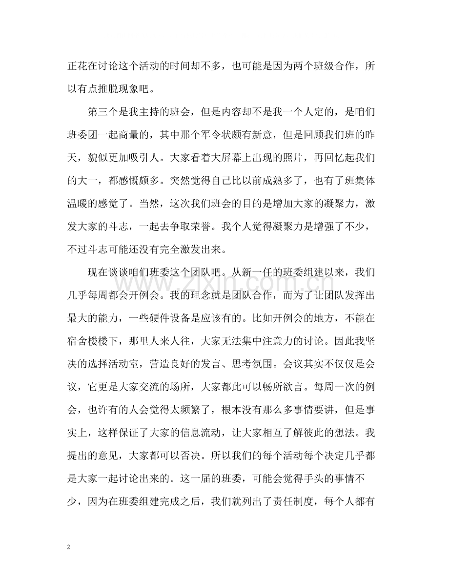 大二学生学期末个人总结2).docx_第2页