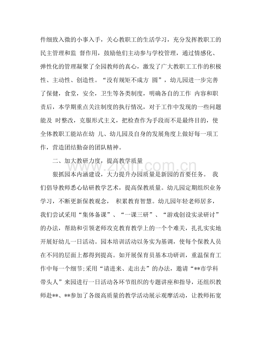 第一学期园务工作总结参考).docx_第2页