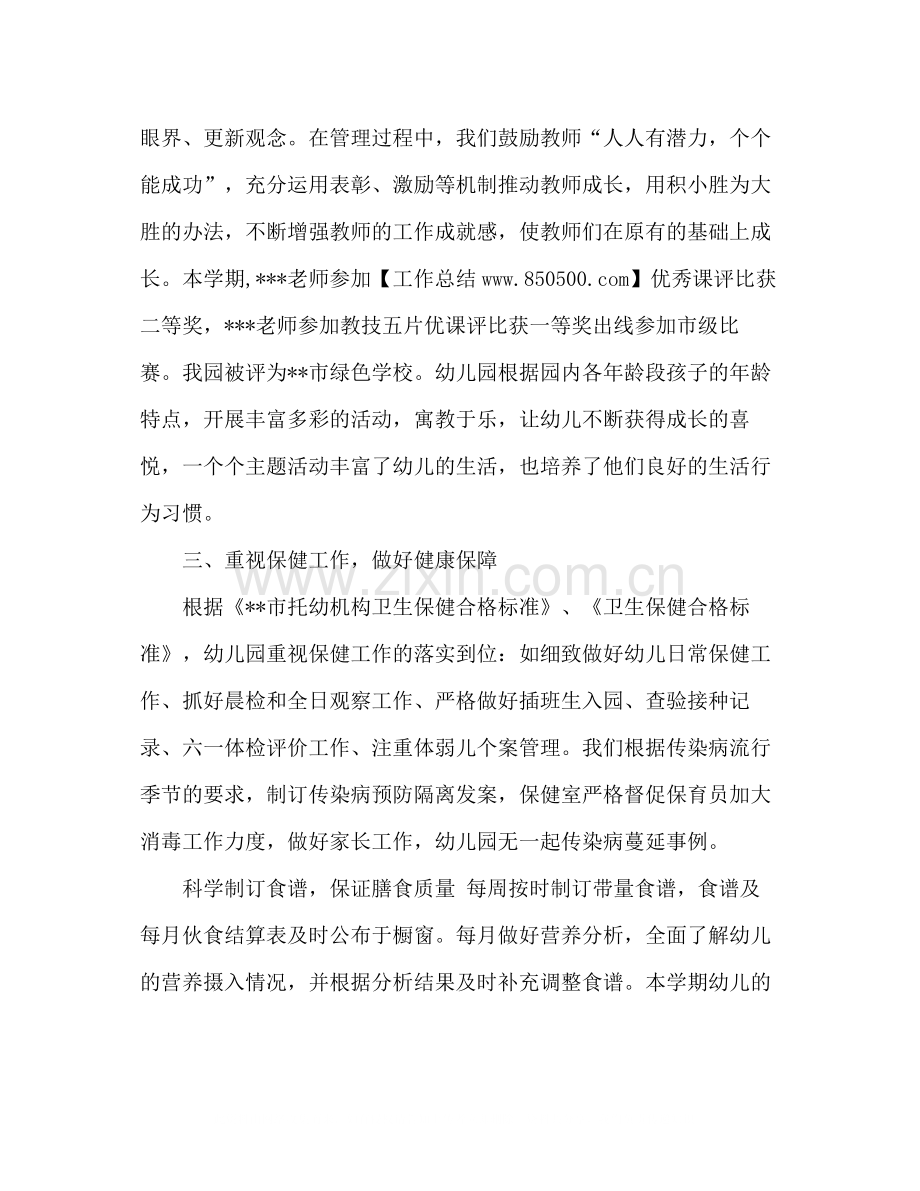 第一学期园务工作总结参考).docx_第3页