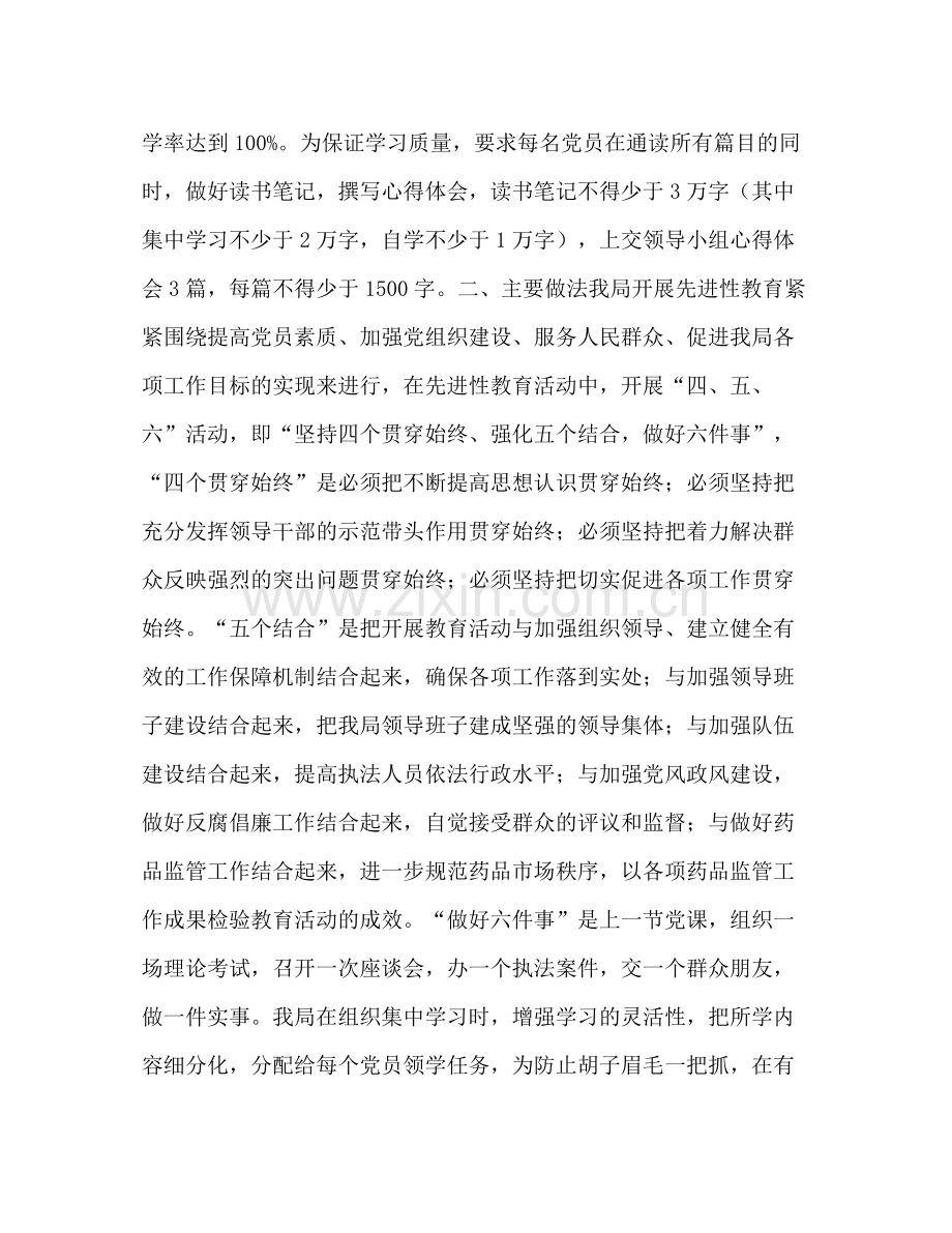 保先教育学习动员阶段总结.docx_第2页