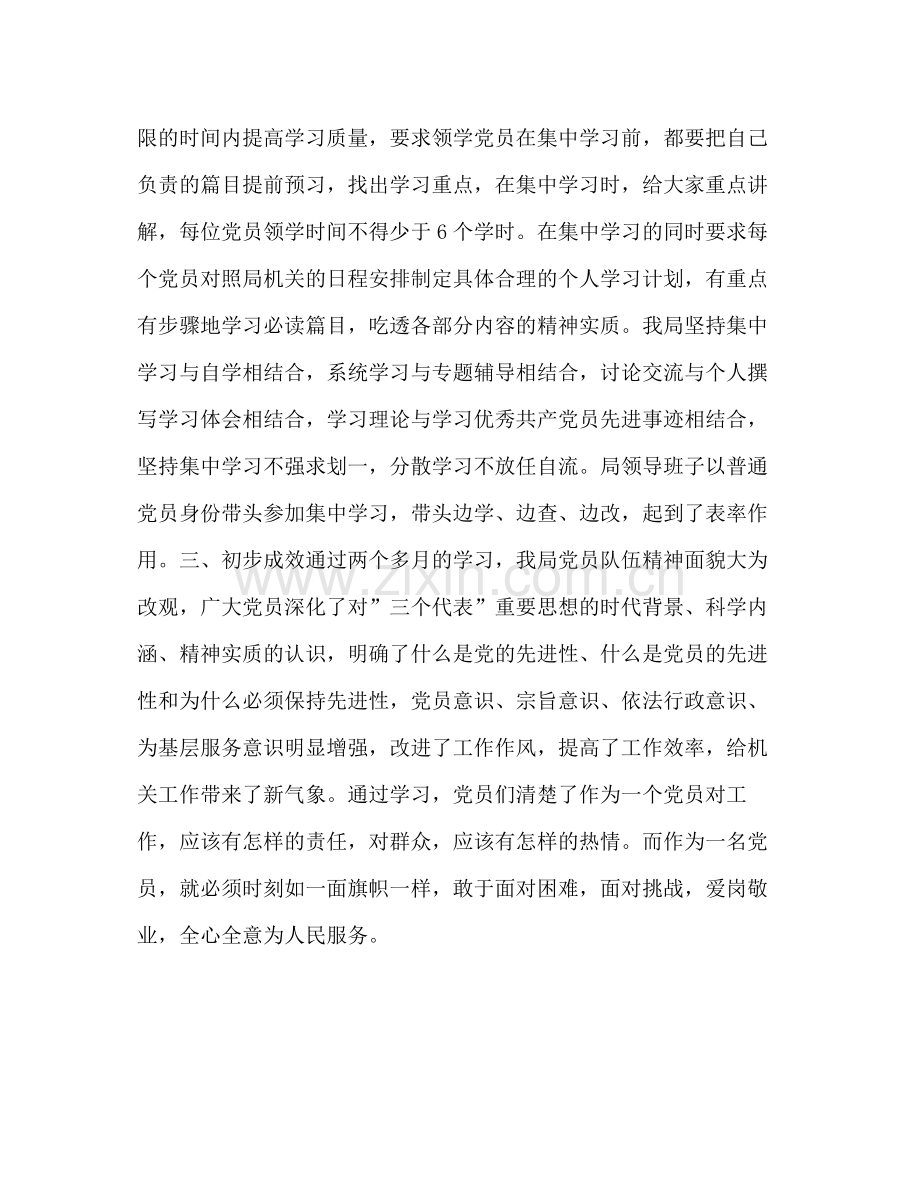 保先教育学习动员阶段总结.docx_第3页