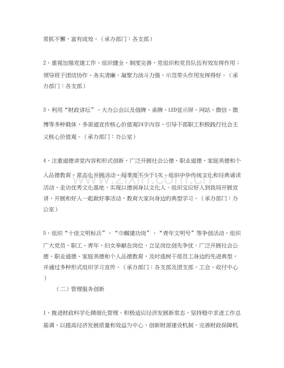 创建文明单位的工作计划.docx_第2页