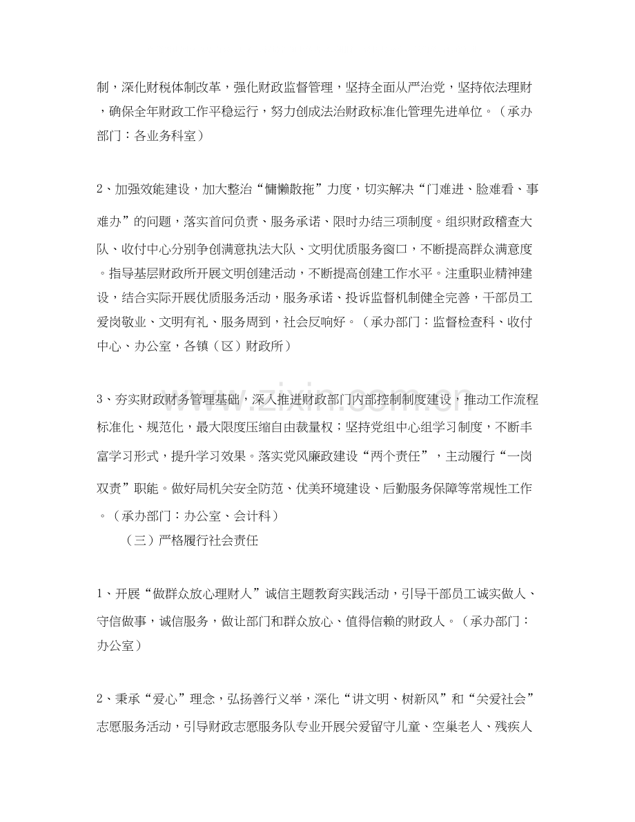 创建文明单位的工作计划.docx_第3页