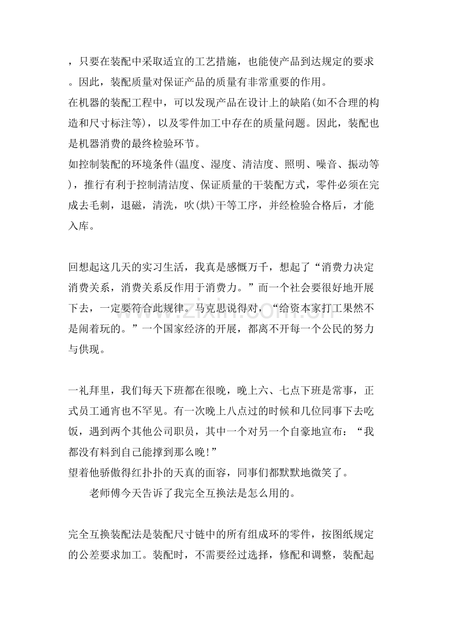 机电专业顶岗实习日记范文.doc_第2页