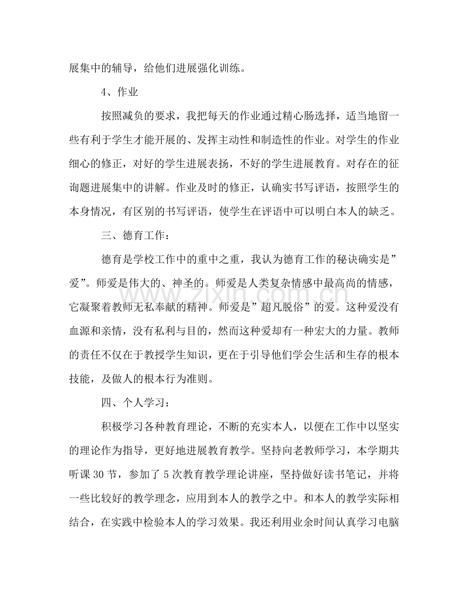 2024初中教师期末参考总结.doc_第3页