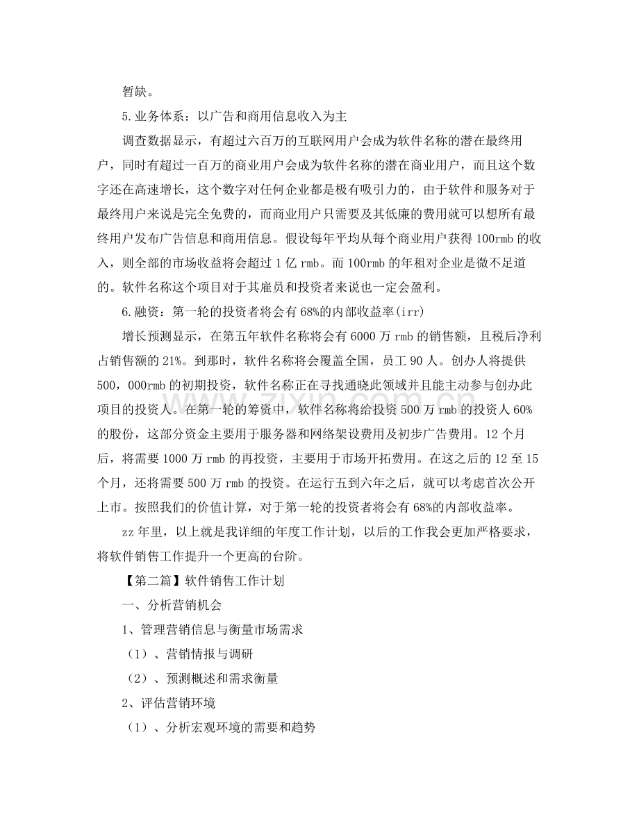 软件销售工作计划【三篇】 .docx_第2页