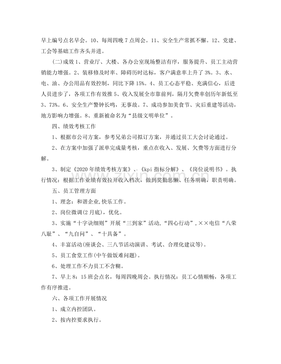 分公司年度工作总结范文.docx_第3页