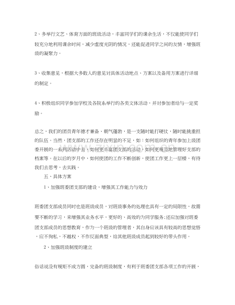 大学团支部年度工作计划2.docx_第3页