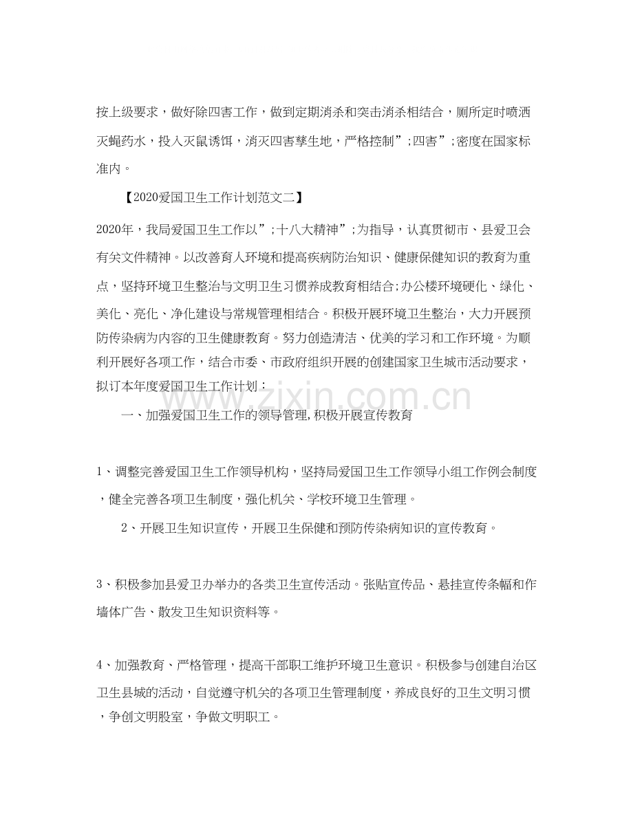 爱国卫生工作计划范文.docx_第2页