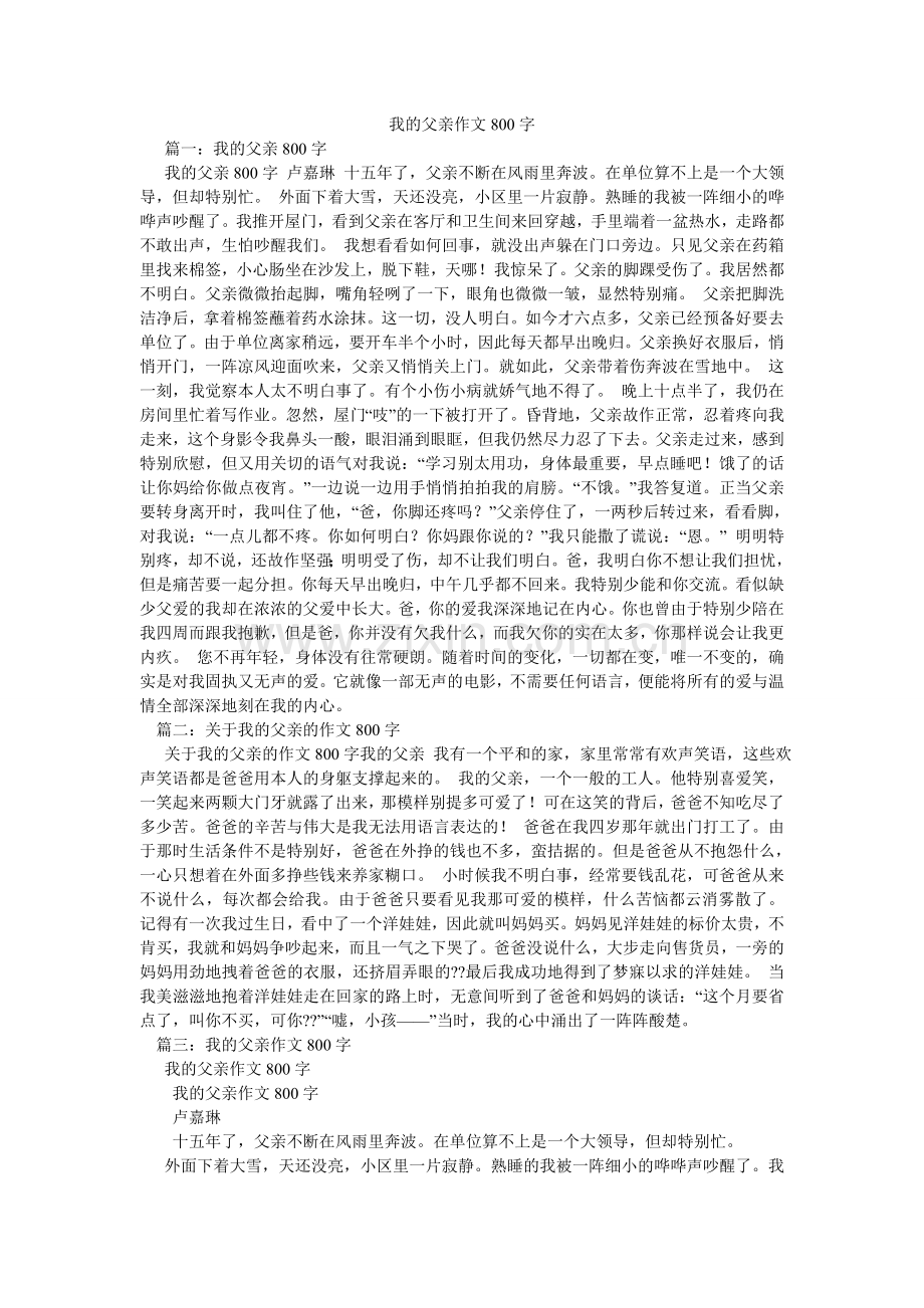 我的父亲作文800字.doc_第1页