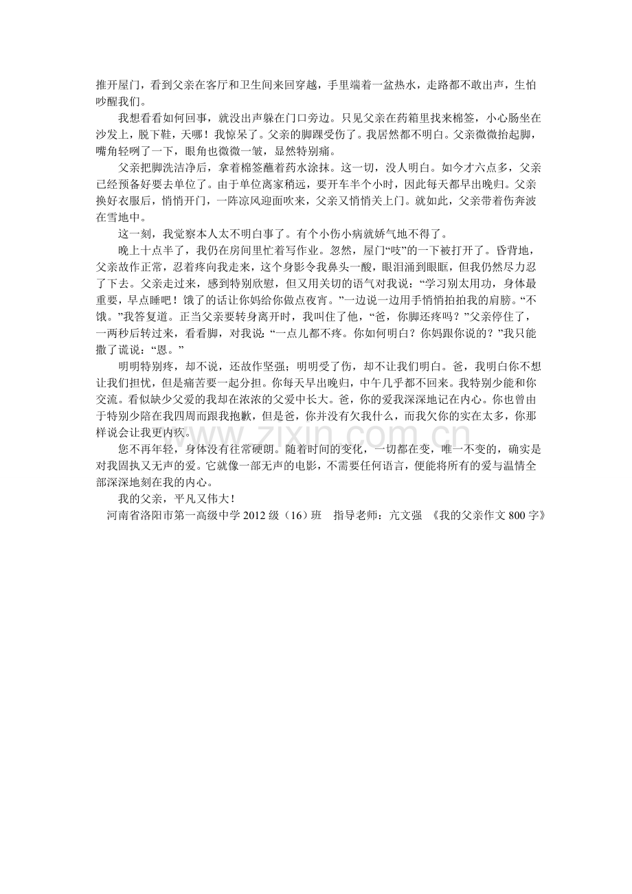 我的父亲作文800字.doc_第2页