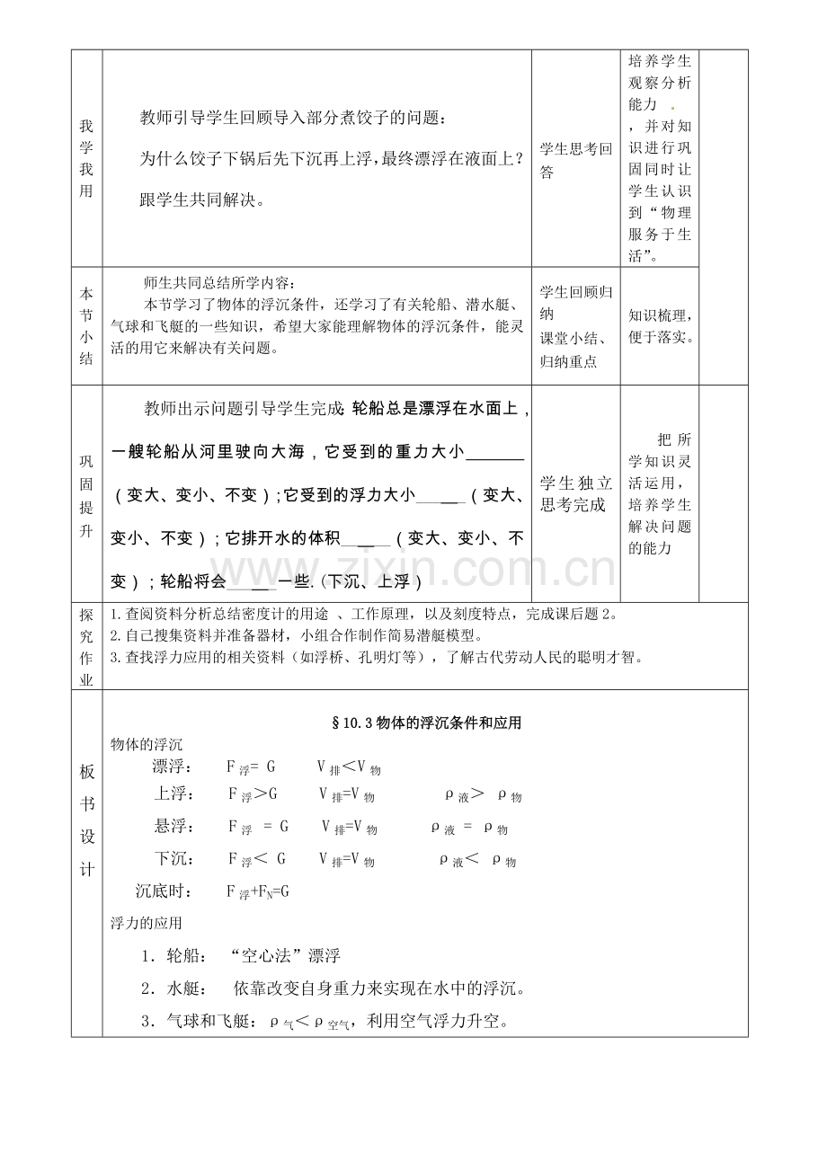 人教版八年级物理(下)第十一章第三节.doc_第3页