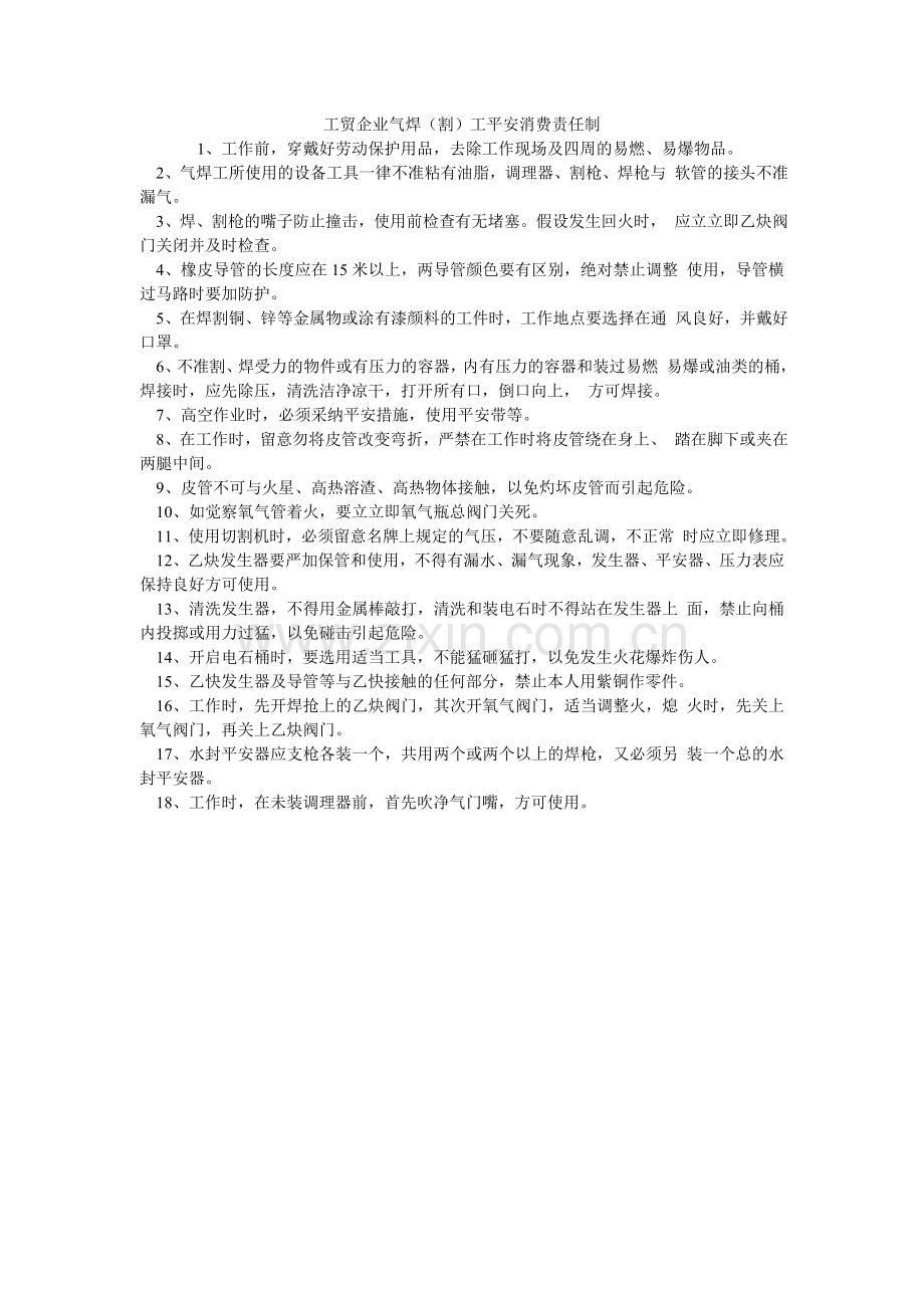 工贸企业气焊（割）工安全生产责任制.doc_第1页