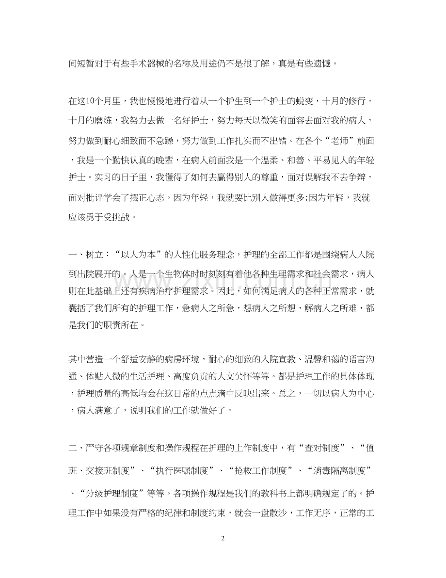 护士专业实习计划范文.docx_第2页