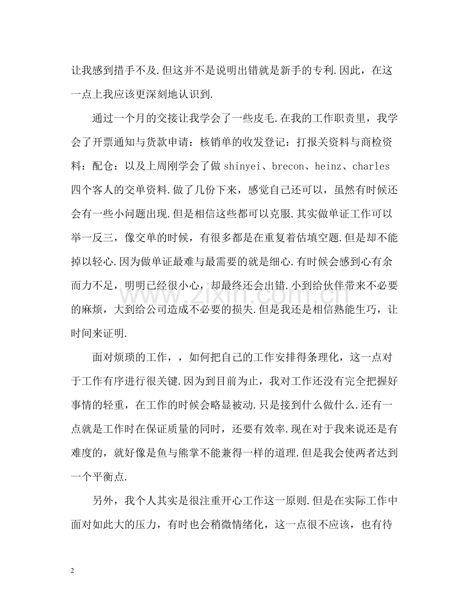 大学生公司实习个人工作总结.docx_第2页