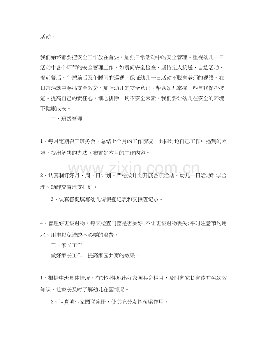 幼儿园大班的上学期学习计划.docx_第2页