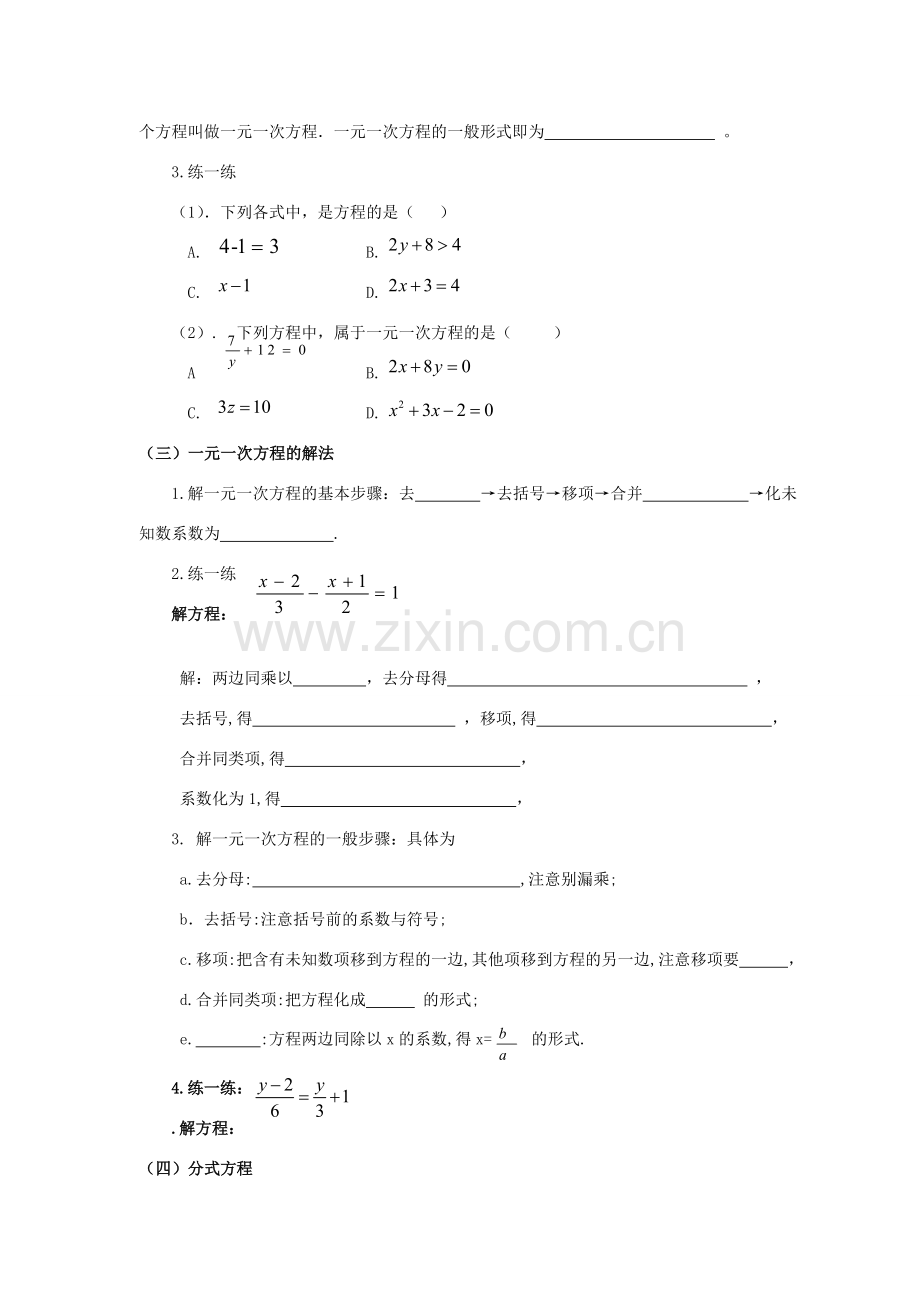 中考数学 第5讲 一元一次方程与分式方程复习教案1 （新版）北师大版-（新版）北师大版初中九年级全册数学教案.doc_第3页