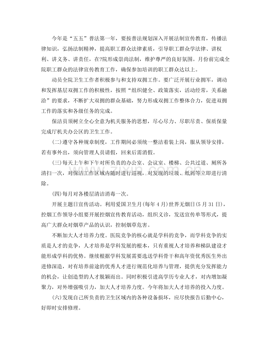 医院保洁工作计划范例 .docx_第2页