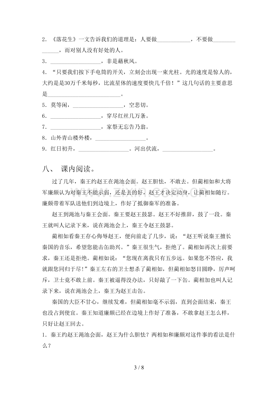 新部编人教版五年级语文上册期末考试及答案【一套】.doc_第3页