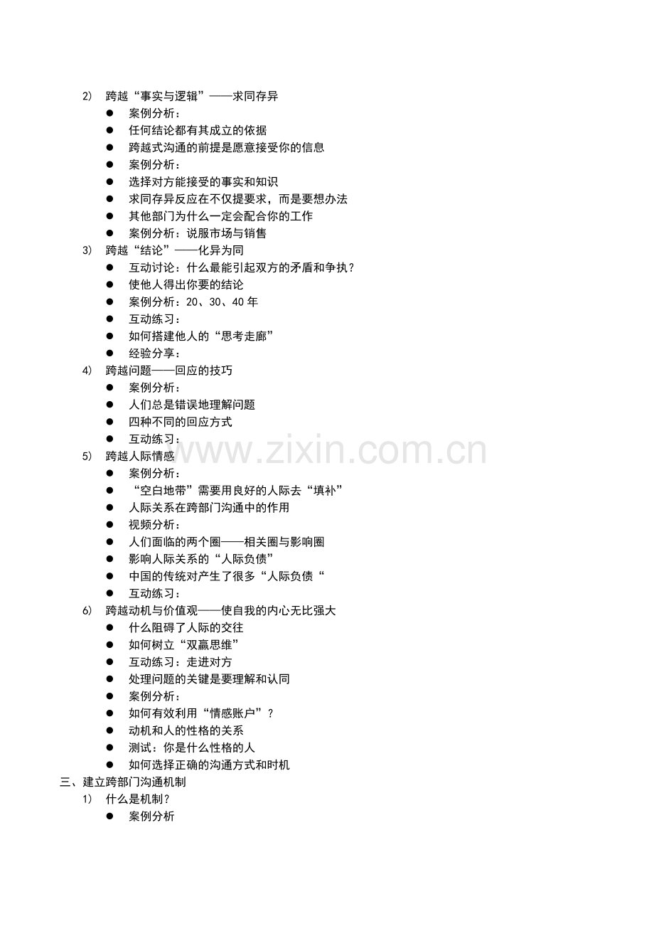 跨部门沟通课程大纲.doc_第2页