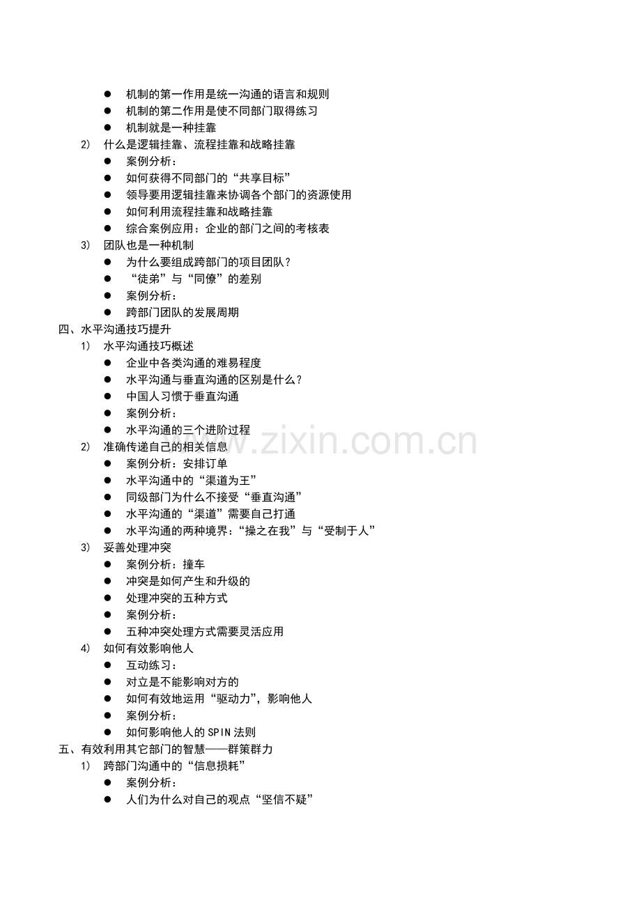 跨部门沟通课程大纲.doc_第3页