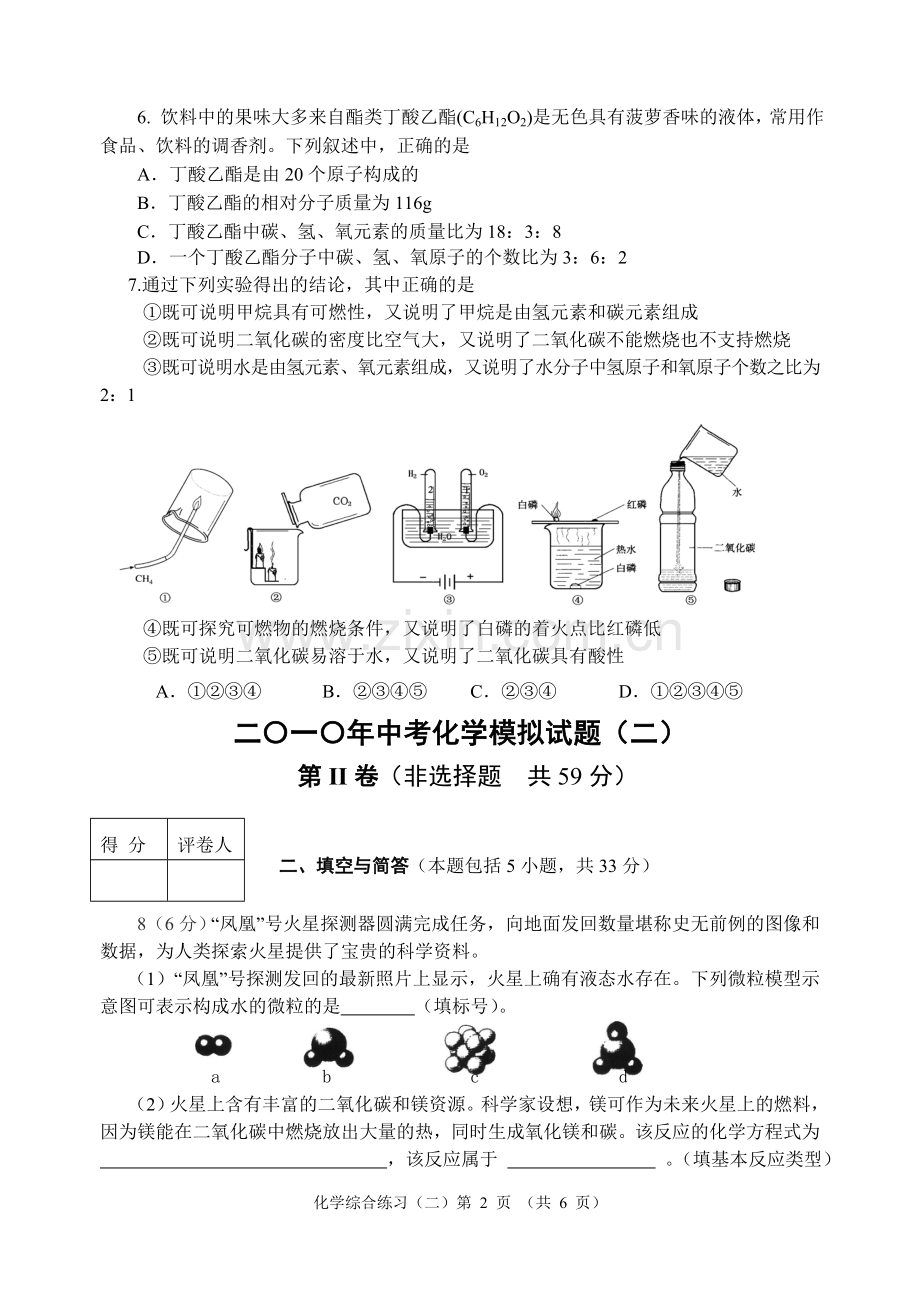 化学综合练习(二).doc_第2页