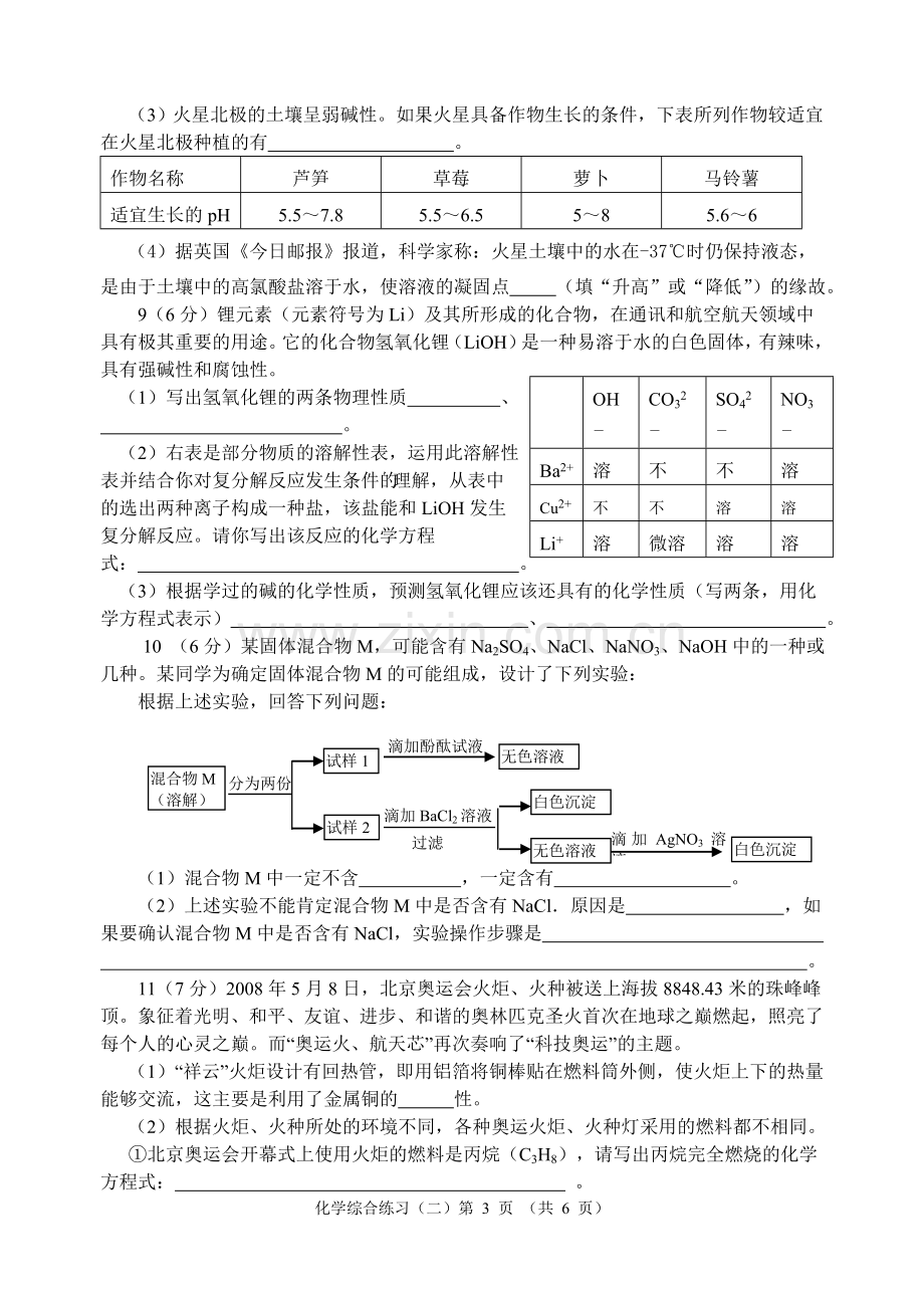 化学综合练习(二).doc_第3页