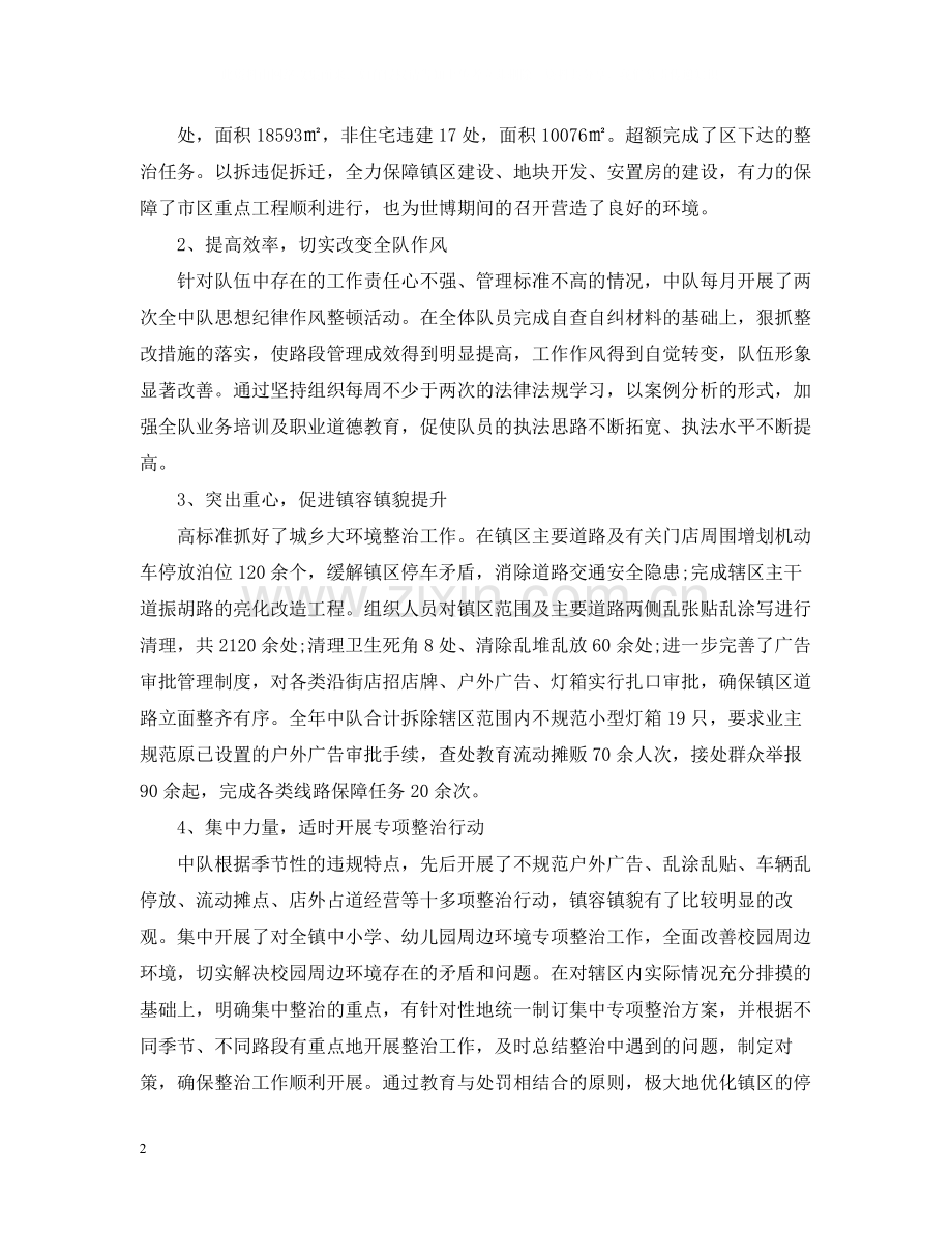 城管中队年度工作总结.docx_第2页