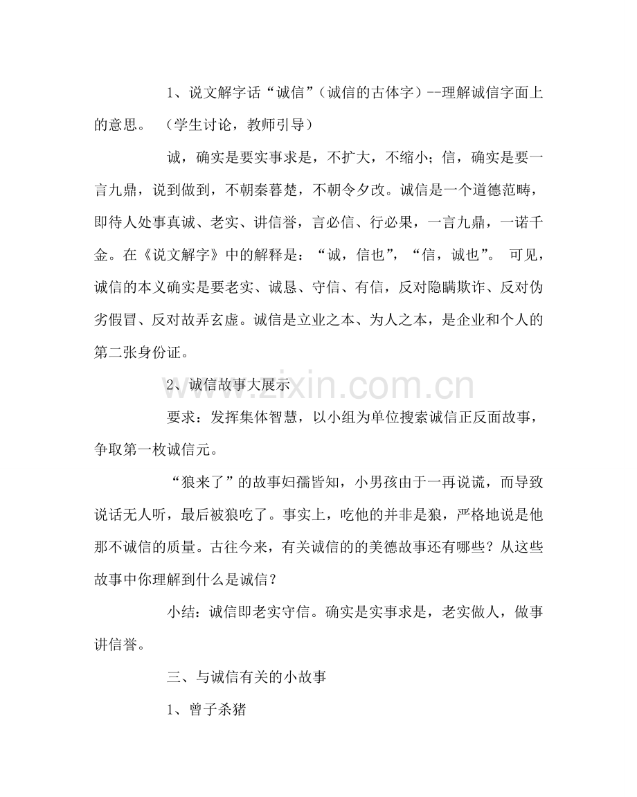 主题班会教案《诚信在我心中》主题班会课教学设计.doc_第2页