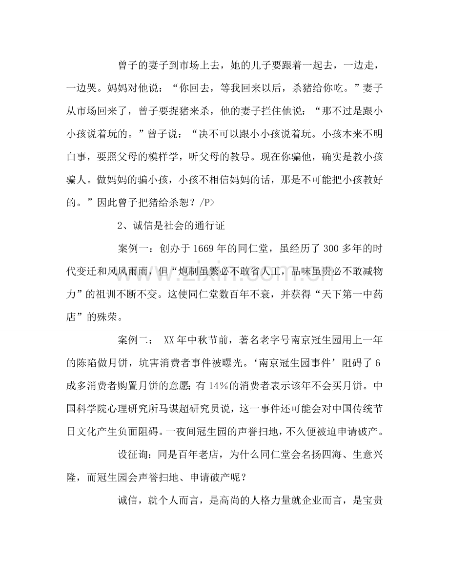 主题班会教案《诚信在我心中》主题班会课教学设计.doc_第3页